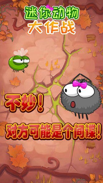 迷你动物大作战无敌版 游戏截图